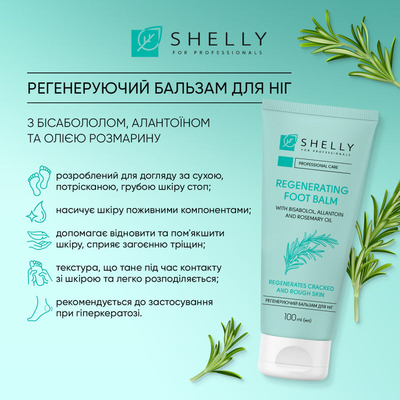 Shelly Regenerating Foot Balm with Bisabolol, Allantoin and Rosemary Oil, 100 ml