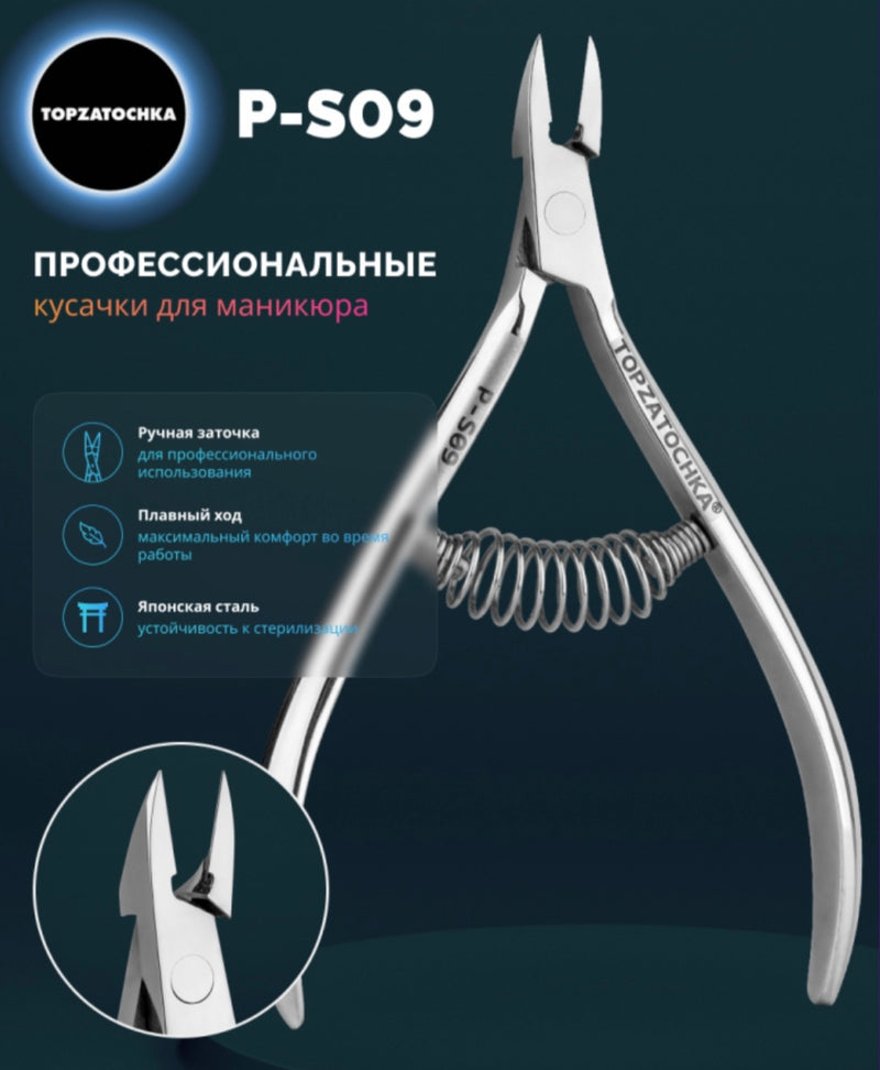 ТОПЗАТОЧКА ПОДО ЩІПЦІ P-S09